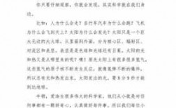 我了解到的科技知识（了解到的科学知识作文）