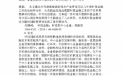 金融科技知识前沿研究论文（金融科技相关文章）