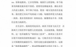 纳米科技知识文章范文怎么写（关于纳米科技的文章）