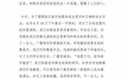 防震科技知识讲座心得（防震减灾科普知识心得体会）