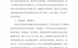 防震科技知识培训总结范文（防震科技知识培训总结范文图片）