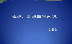 针织面料科技知识培训总结（针织面料科技知识培训总结怎么写）