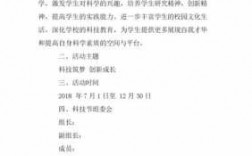 小学科技知识比赛是什么（小学科技比赛活动方案）