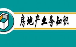 房地产科技知识大全（房地产行业最新科技介绍）