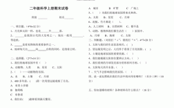 二年级科技知识试卷上册（二年级科学考试试卷上册）