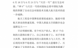 航天科技知识征文（航天科学技术作文600字）