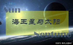 海王星科技知识（海王星海洋科技）