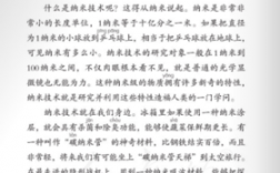 纳米科技知识文章（纳米科技内容怎么写）