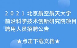 前沿科技知识研究学院（前沿科技知识研究学院招聘）