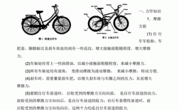 自行车科技知识资料（自行车 科技）