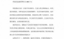 关于科技知识科技兴国（关于科技兴国的作文素材）