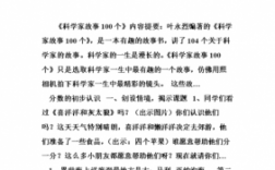 科技知识和科技人物的故事（科技知识和科技人物的故事怎么写）