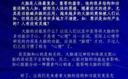 人脑结构科技知识点总结（人脑结构科技知识点总结图片）