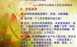 没有哲学的科技知识点（没有哲学的人生）