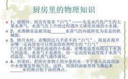 老师的厨房科技知识（厨房里的知识）