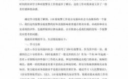 辅警科技知识宣传标语大全（科技辅警个人总结）