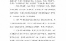 科技知识进校园方案（科技进校园活动总结）