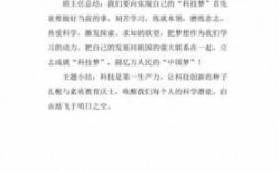 科技知识宣传主题班会总结（科技知识宣传主题班会总结发言）