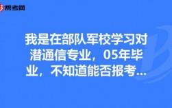 上军校要学什么科技知识（上军校都干什么）