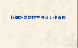 纤维植入科技知识培训内容（纤维植入科技知识培训内容）