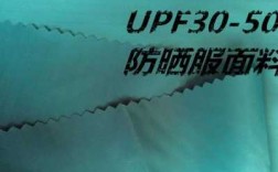 防晒面料科技知识大全图片（防晒面料是什么面料）