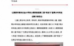 学校科技知识宣传简报（学校科技宣传语）