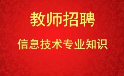 教招科技知识课件下载软件（教师招聘信息技术视频）