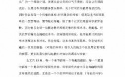 科技知识书目推荐理由简短（科技知识书目推荐理由简短怎么写）