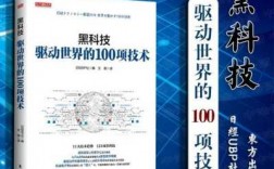 100个黑科技知识（100个黑科技知识大全）