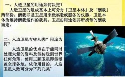 卫星的科技知识（卫星的科技知识是什么）