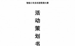 数字科技知识竞赛方案策划（数字技能大赛）