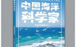 中国海洋科技知识（中国海洋科普）