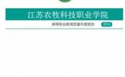 江苏农牧科技知识（江苏省农牧科技学院官网）