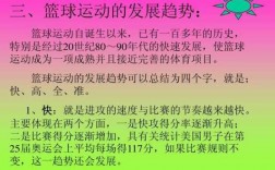 篮球体育中的科技知识有哪些（篮球体育中的科技知识有哪些呢）