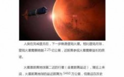 到达火星的科技知识点（到达火星的距离）