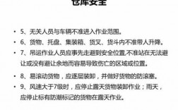 仓库安全科技知识内容大全（仓库安全知识教育）