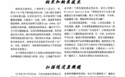 纳米科技知识200字（纳米科技小知识摘抄）