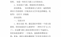 航天科技知识讲解教案中班（航天科技知识讲解教案中班下学期）