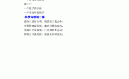 关于科技知识的诗句（有关于科技的诗句）