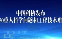 2020的重大科技知识（2020的重大科技知识是什么）