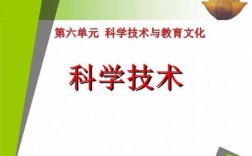 高科技知识系列辅导课教案（高科技课件）