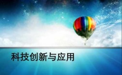 科技知识创新标题大全（科技创新的题目怎么取名）