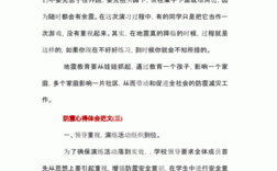 防震科技知识培训（防震科技知识培训心得体会）