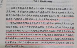 三体相关科技知识点总结（三体相关科技知识点总结图）