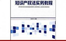 科技知识产权实务（科技知识产权实务考什么）