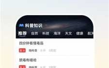 可以听的科技知识app（有没有科学知识的软件）