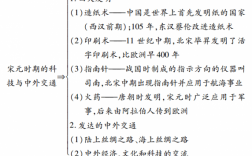 宋元时期科技知识点（宋元时期在科技领域有哪些重大成果）