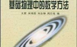 数学与物理科技知识（数学与物理的关系百度百科）