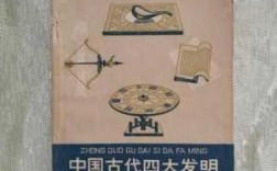 古籍里的科技知识有哪些（古代科技百科全书书籍）