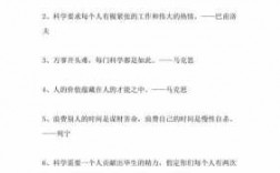 科技知识的名言名句（关于科技知识的名言）